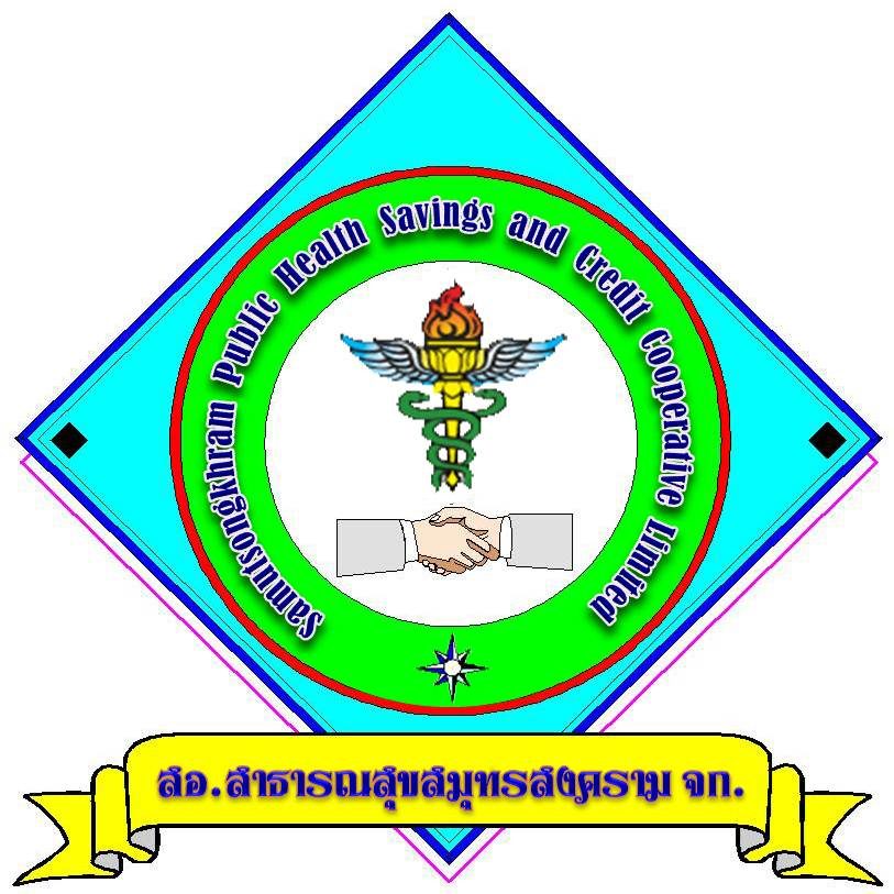 สหกรณ์ออมทรัพย์สาธารณสุขสมุทรสงคราม จำกัด