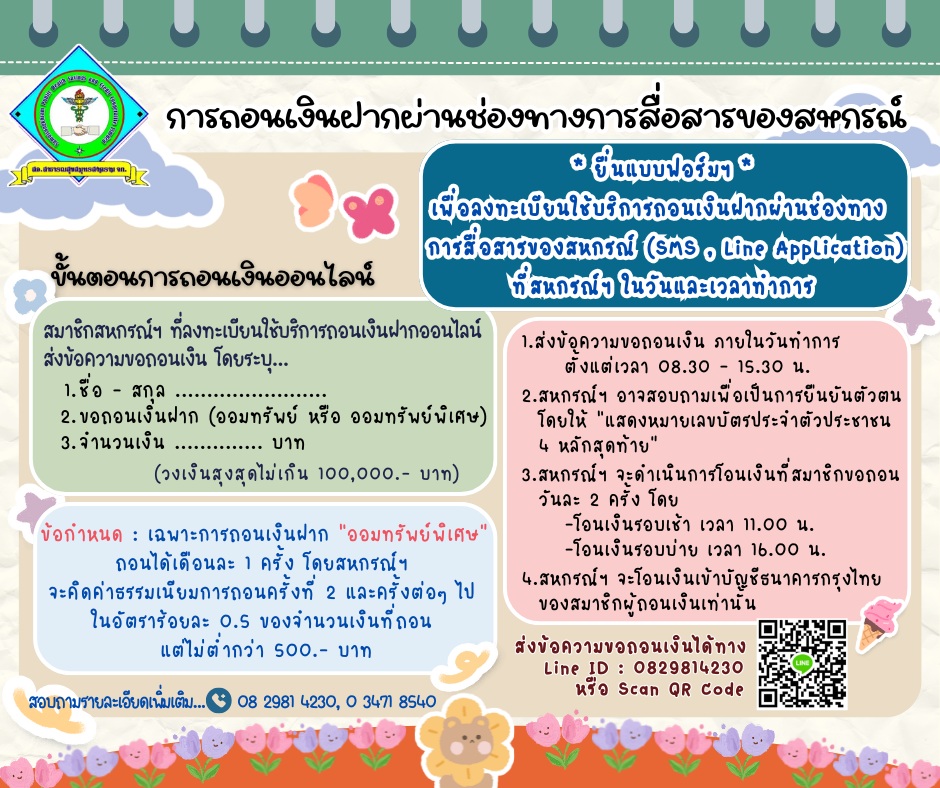 ช่องทางถอนเงินฝากออนไลน์