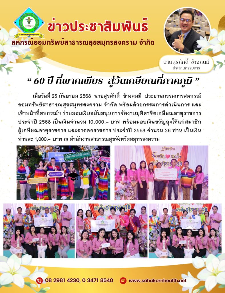 23 กันยายน 2568